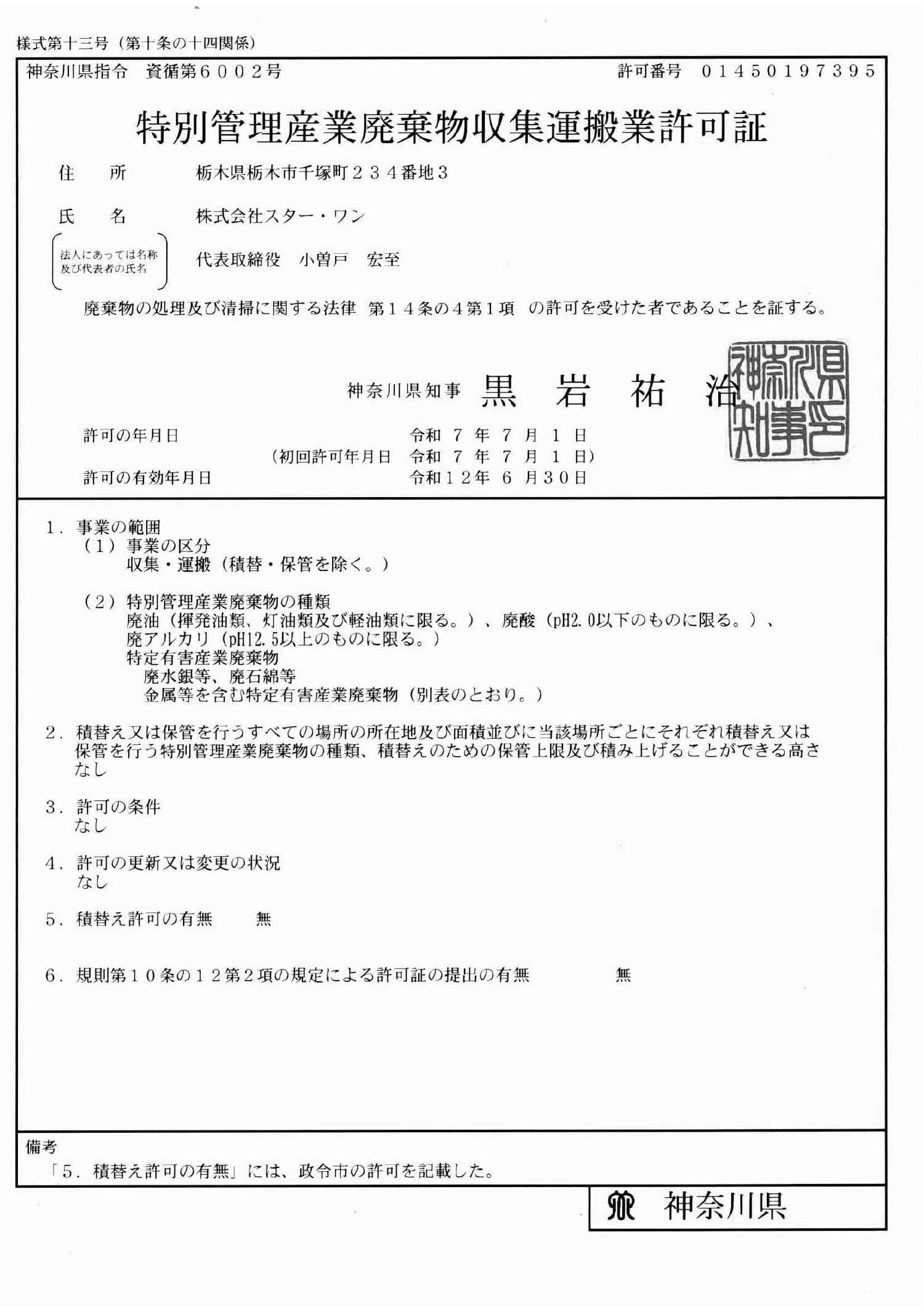 kanagawa_tokkan1-1.jpg