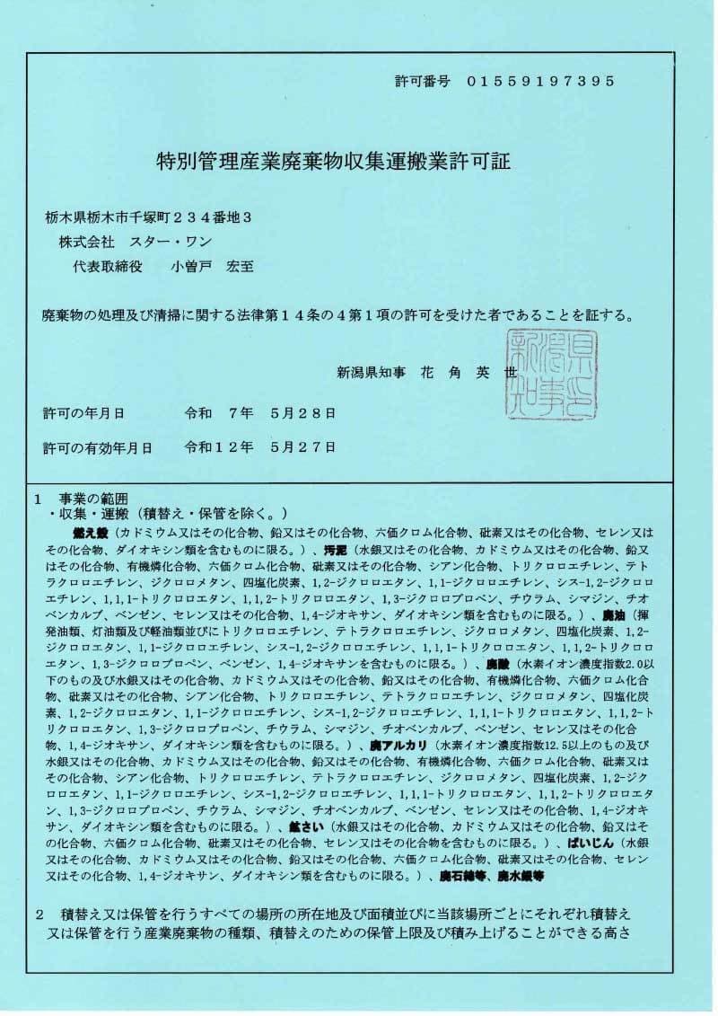 niigata_tokkan1-1.jpg