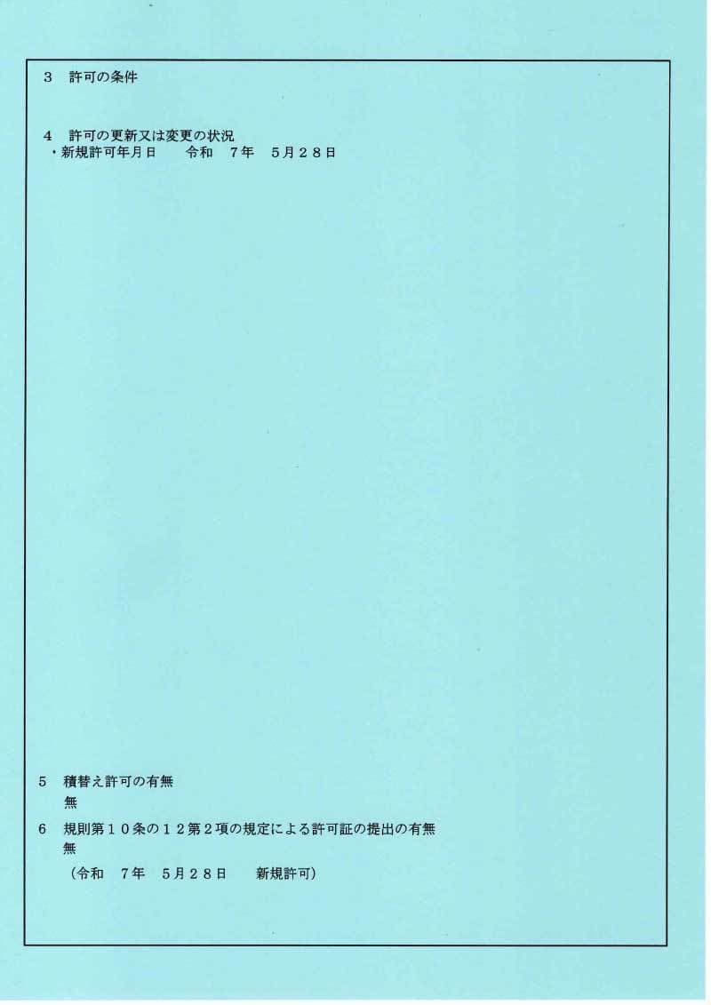 niigata_tokkan1-2.jpg
