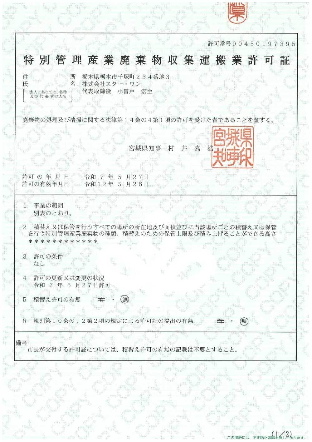 miyagi_tokkan1-1.jpg