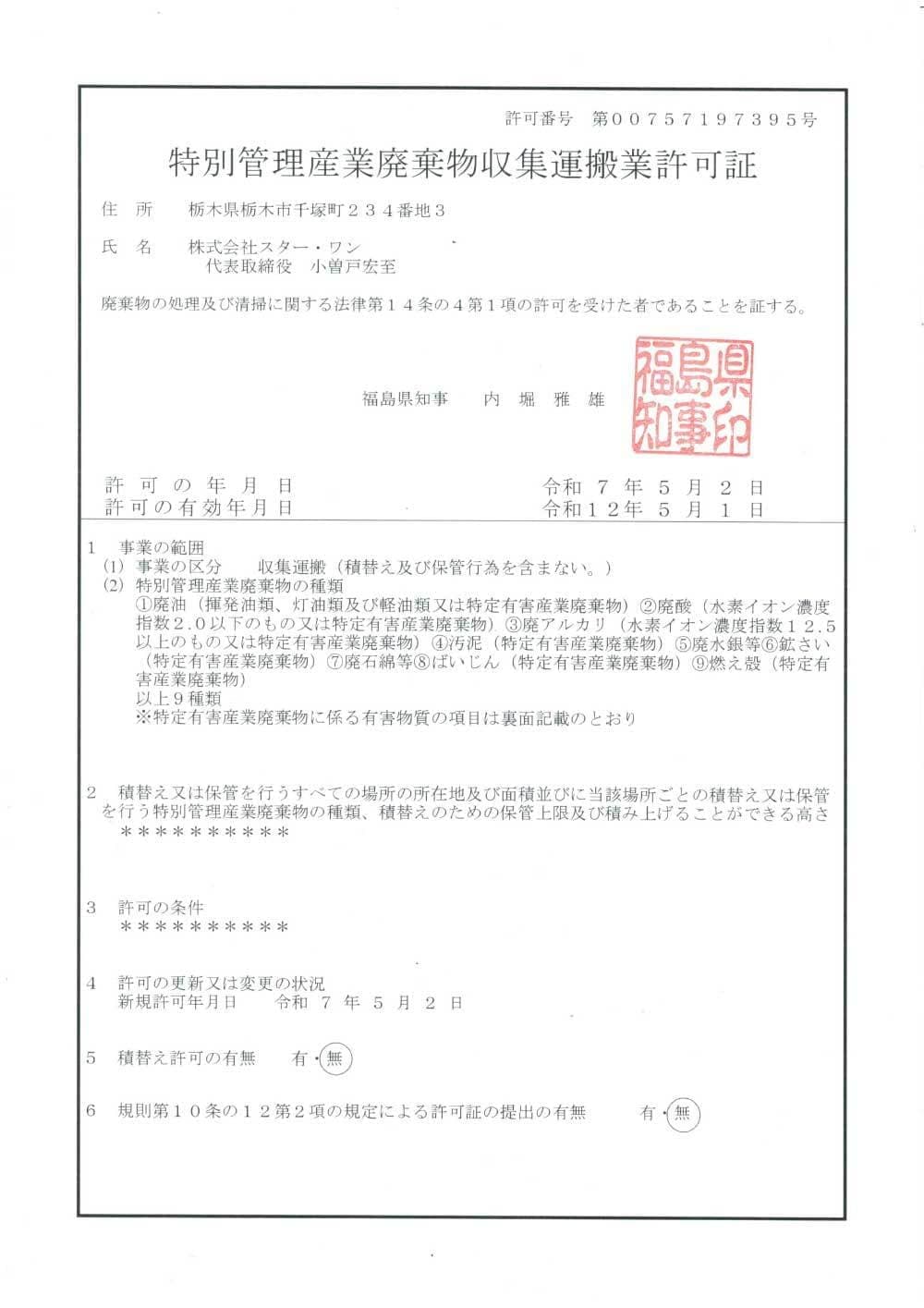 fukushima_tokkan1.jpg