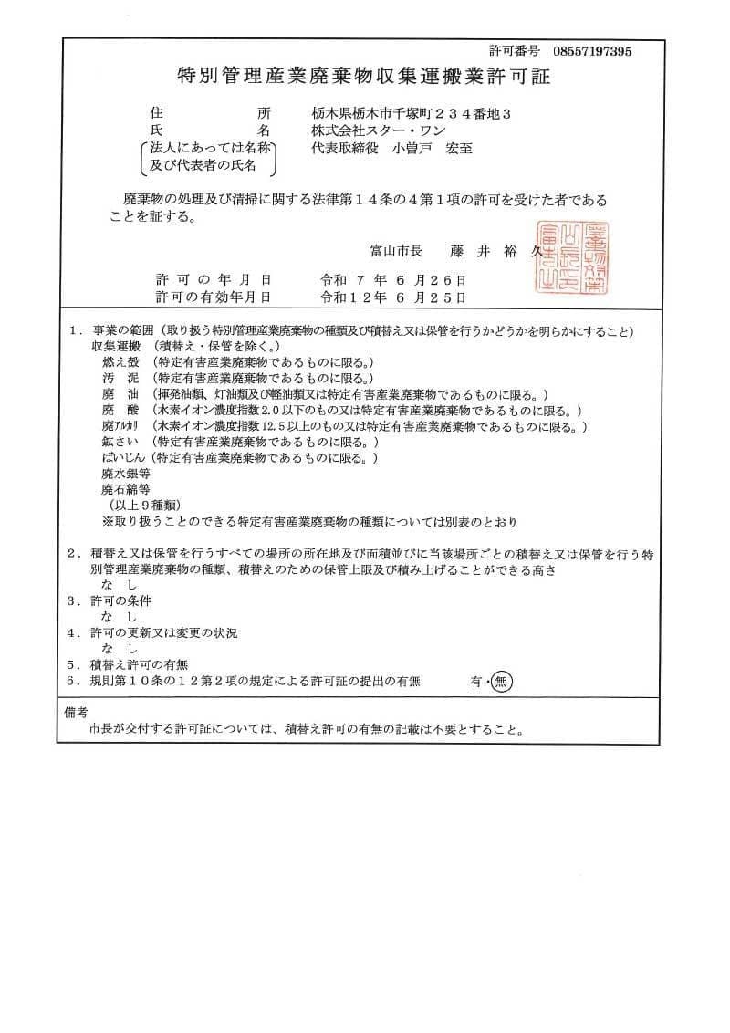 toyamashi-tokkan1.jpg