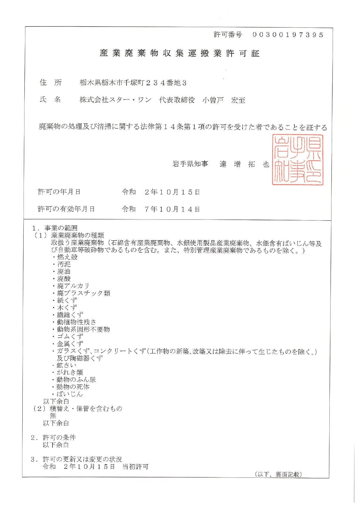 iwate2-1.jpg
